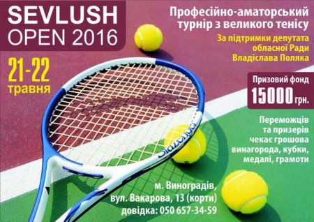 У Виноградові вперше пройде професійно-аматорський турнір із великого тенісу