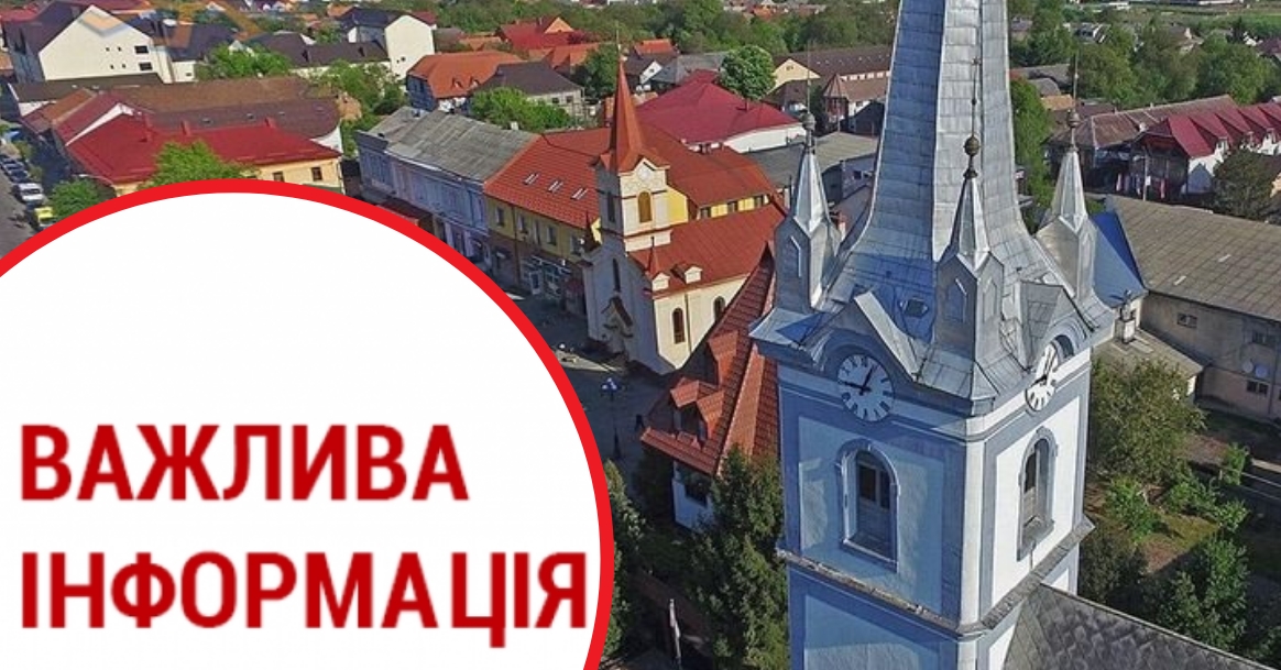 Вже від завтра: важлива інформація для жителів одного із міст Закарпаття