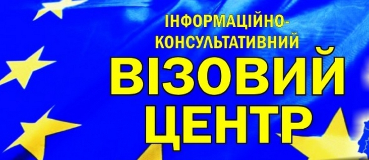 Візовий центр Чеської Республіки відкриють в Ужгороді 