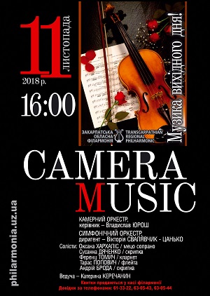Найближчої неділі, 11 листопада, на головній сцені краю лунатимуть шедеври української та європейської камерної музики.