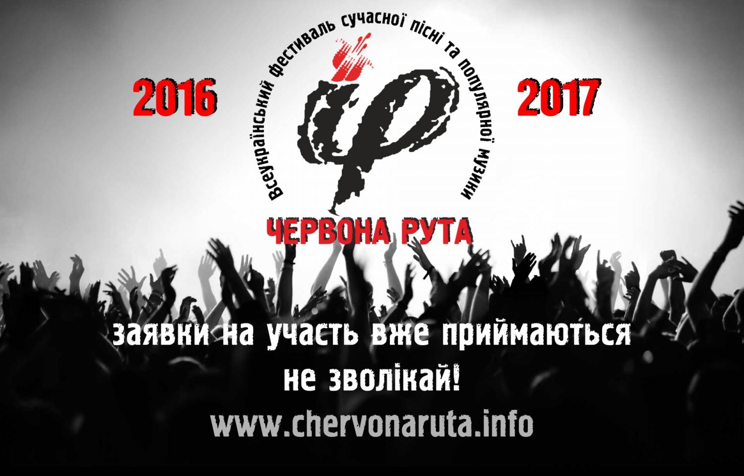 В 2017-му році легендарний Всеукраїнський фестиваль сучасної пісні та популярної музики 