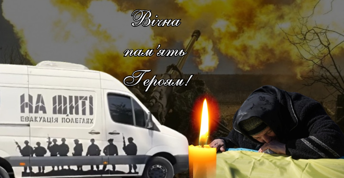 Ще одного Героя привезуть у труні - громада зустрічатиме його у понеділок (ФОТО)