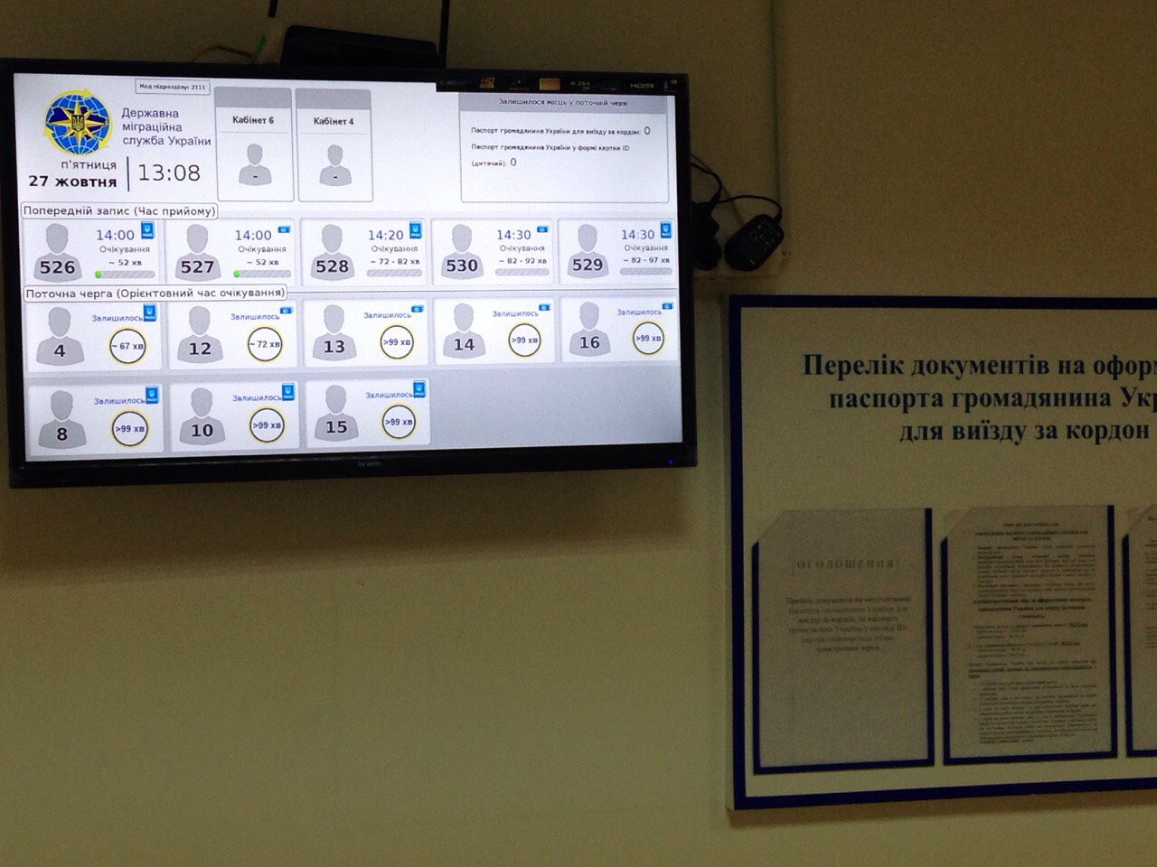 У Мукачівському міськвідділі міграційної служби краю запустили електронну чергу з отримання адміністративної послуги.