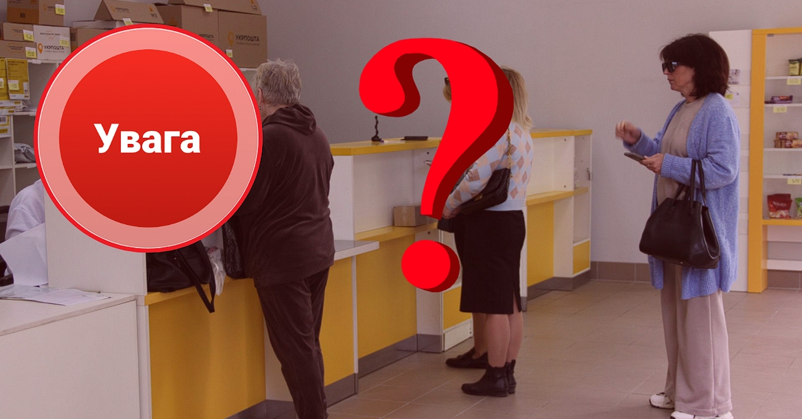 З 1 липня на Укрпошті вводять жорсткі обмеження: кого це стосуватиметься і для чого це потрібно?