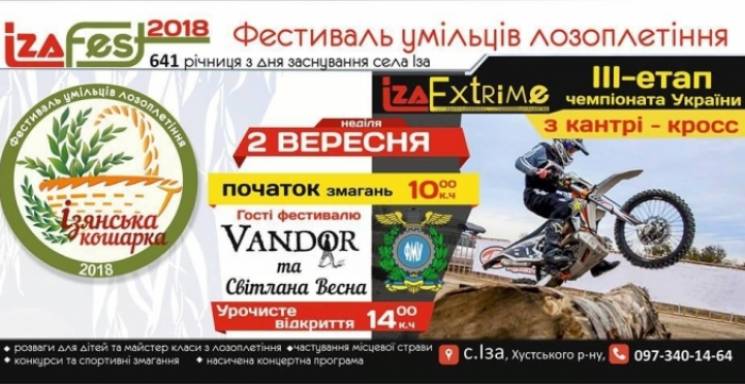 На Хустщині відбудеться фестиваль IZA FEST та одночасно ІІІ-етап чемпіонату України з кантрі кроссу IZA Extrime