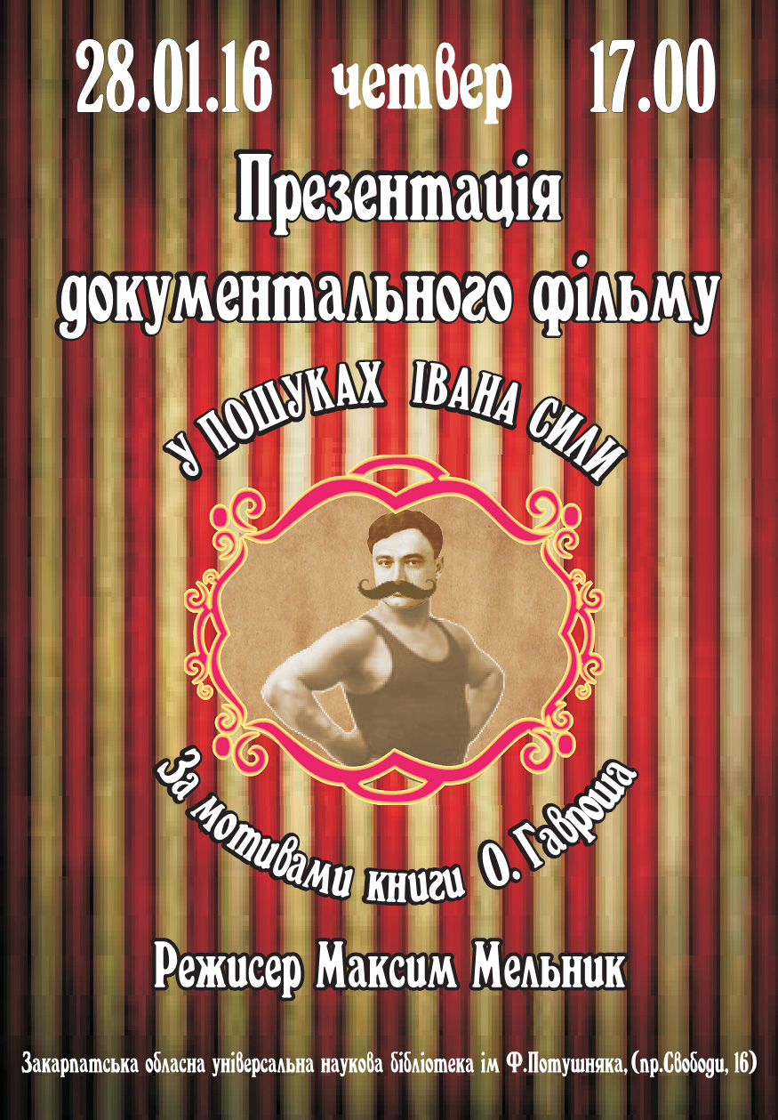 в Ужгороді презентують перший документальний фільм про Івана Фірцака