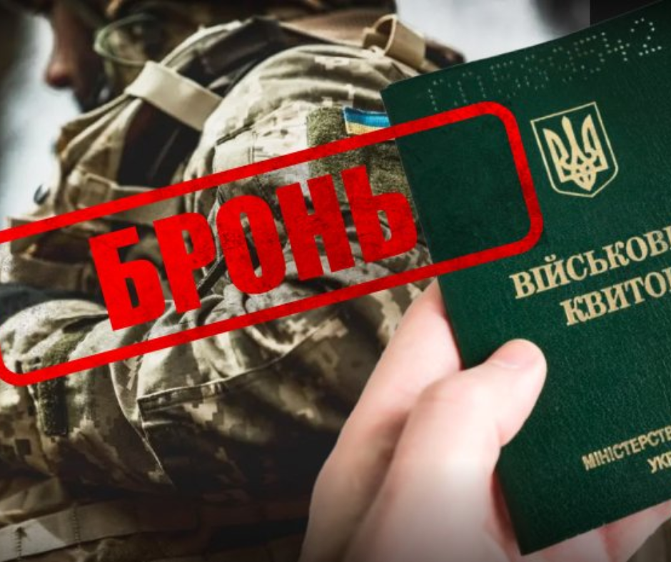 Нові умови бронювання від мобілізації з 1 грудня:  уряд вніс важливі зміни – що чекає українців?