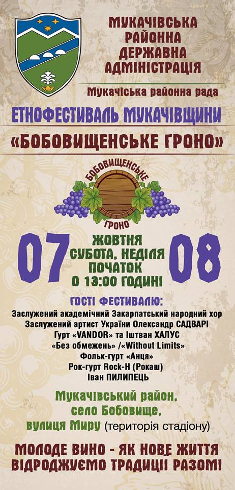 Мукачівщина вдруге запрошує на етнофестиваль «Бобовищенське гроно». Цьогоріч фестиваль триватиме протягом двох днів - 7 та 8 жовтня. 
