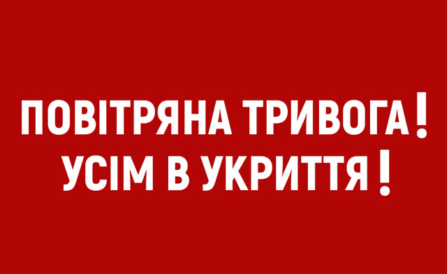 На Закарпатті лунають звуки сирен: оголошено загрозу ракетного удару по всій Україні