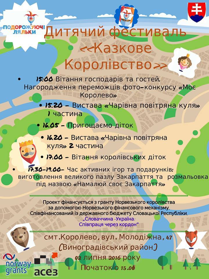 На Виноградовщине состоится фестиваль "Сказочное Королевство"