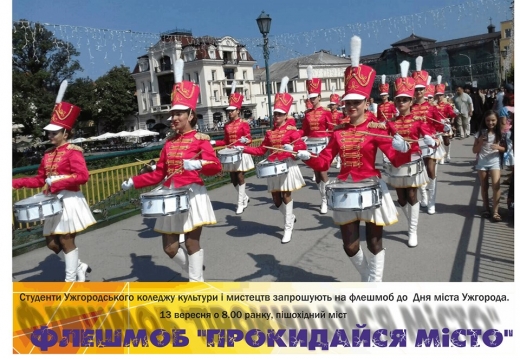 До свята в Ужгородській міській раді анонсують музичний флешмоб.