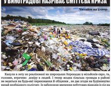 Сміттєва криза по-виноградівськи /ВІДЕО/