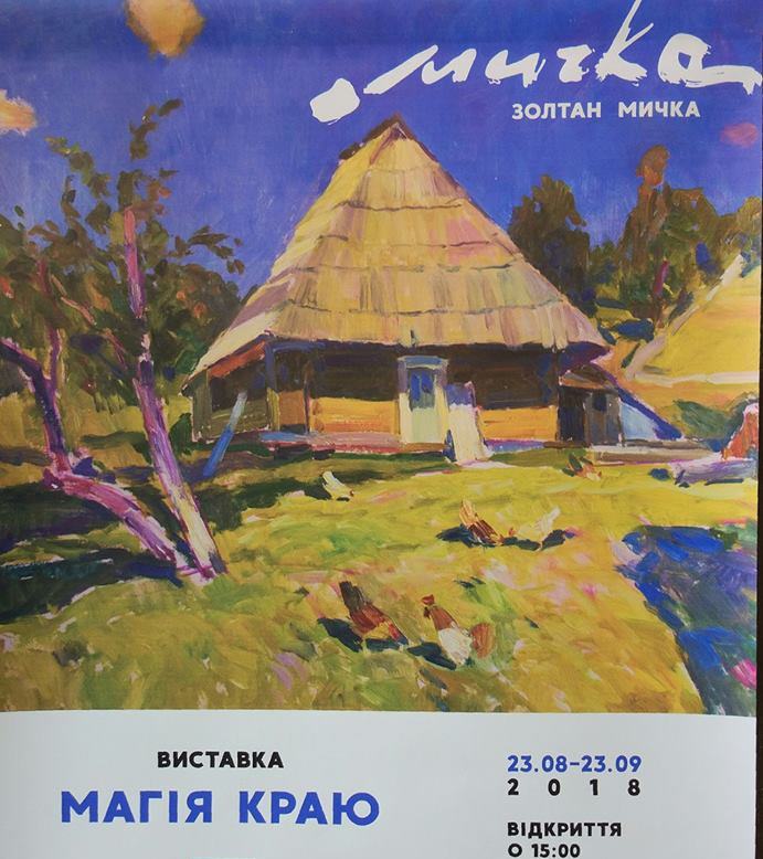 У четвер, 23 серпня, в замку Паланок відкриють художню виставку мукачівського художника Золтана Мички 