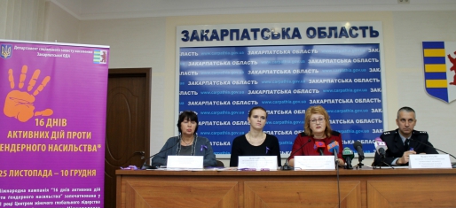 Сьогодні, 24 листопада, у прес-центрі Закарпатської ОДА відбувся брифінг на тему проведення акції «16 днів проти насильства». 
