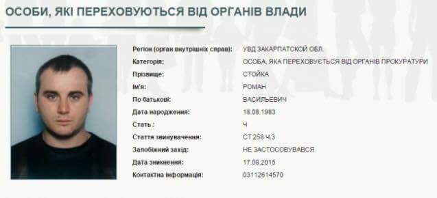 Оголошений у всеукраїнський розшук командир закарпатського батальйону ДУК 