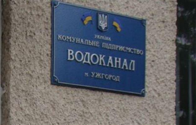 Мерія виділить Водоканалу Ужгорода додаткових півмільйона