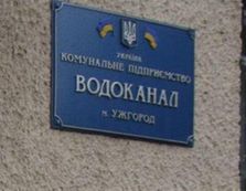 Мерія виділить Водоканалу Ужгорода додат...