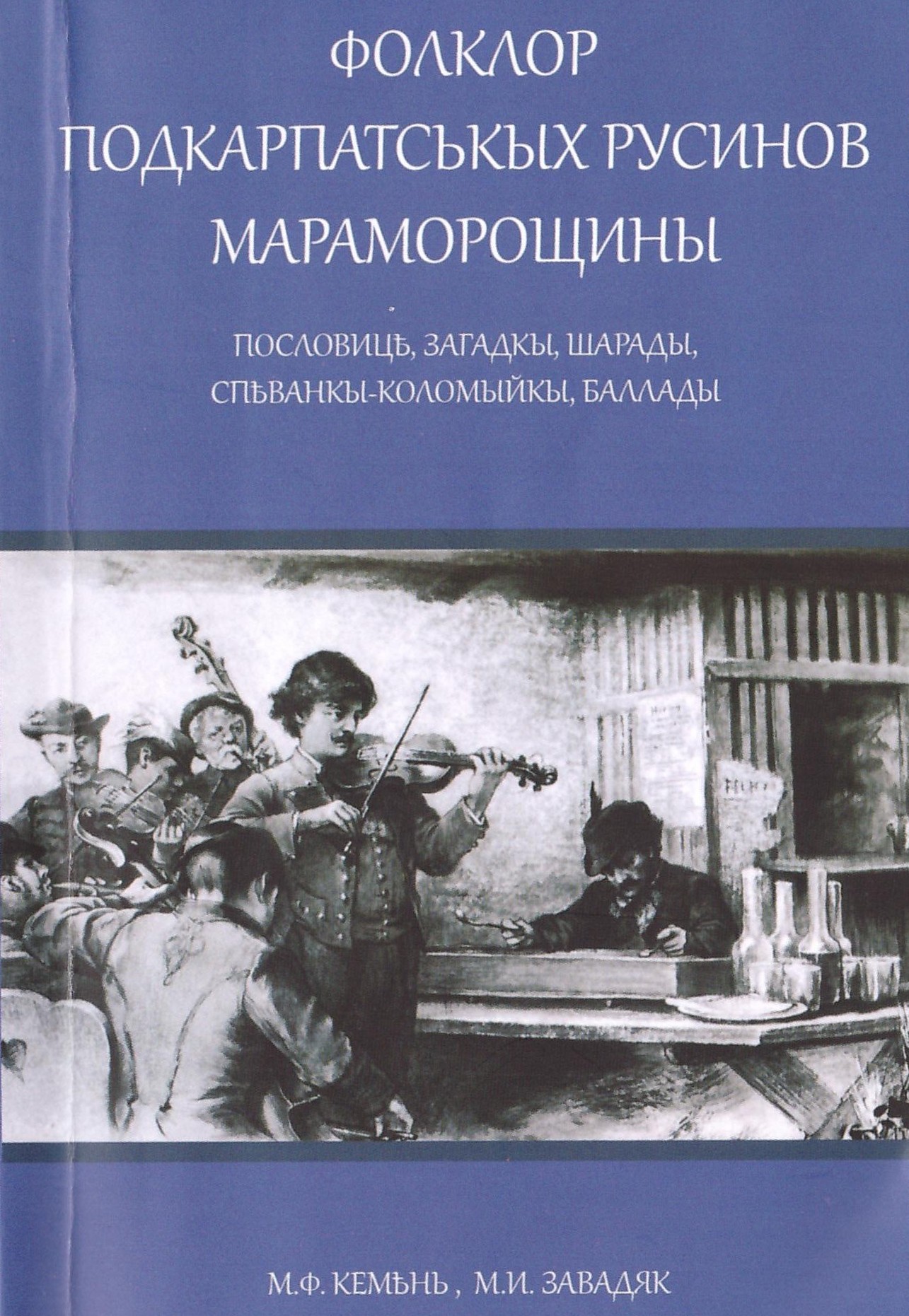 В Ужгороде издали книгу на славянском эсперанто