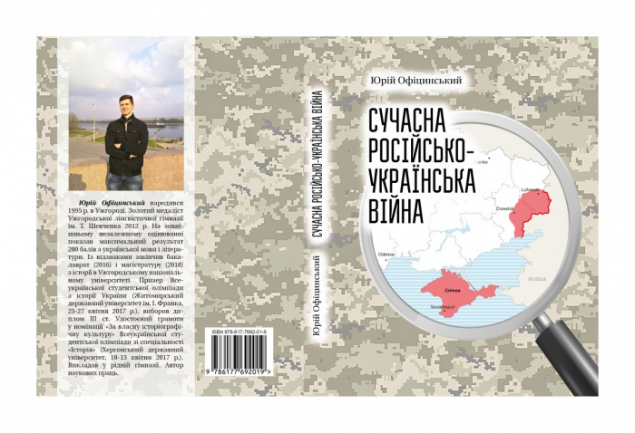 Книжка Юрія Офіцинського на межі американістики й україністики написана на американських джерелах.
