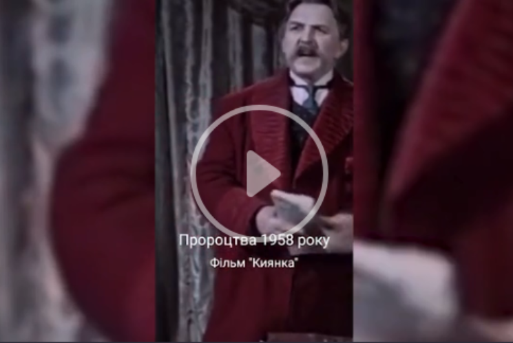 У фрагменті фільму 1958 року знайшли пророцтво для Росії. Фільм був знятий на основі подій 1917 року.