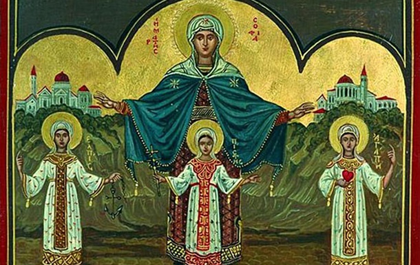 Велике церковне свято приурочене великомученицям, обезголовленим за християнську віру, та їх матері Софії.
