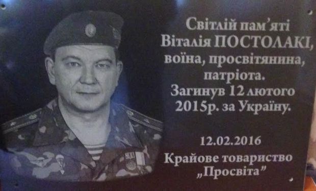 В областном центре отметили годовщину гибели майора-разведчика Виталия Постолаки псевдо “Апостол”, который героически погиб 12 февраля 2015 года под Дебальцево.