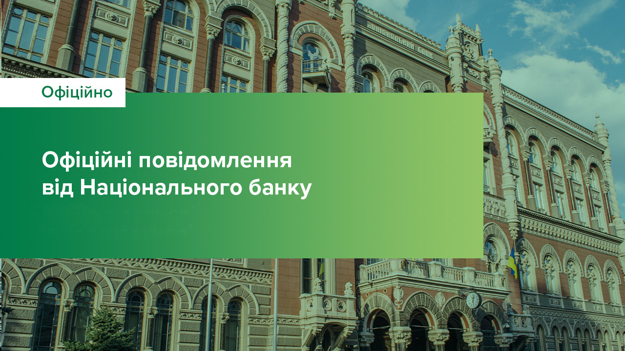Національний банк України з 1 листопада посилює вимоги до правил організації захисту приміщень небанківських установ, що здійснюють валютні операції.