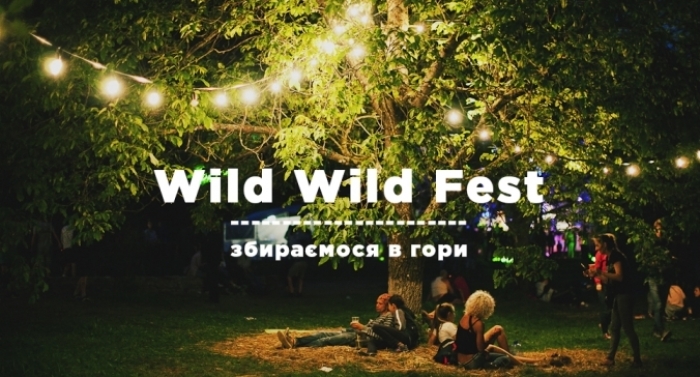 4 серпня – 6 серпня з Лумшорах відбудеться вже традиційний велосипедно-музичний фестиваль Wild Wild FEST. 