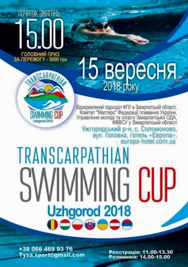 Уже завтра, 15 вересня, у селі Соломоново, що на околиці міста Чоп, в аквакомплексі “Європа” відбудеться традиційний міжнародний турнір із плавання “Transcarpathian swimming cup”.
