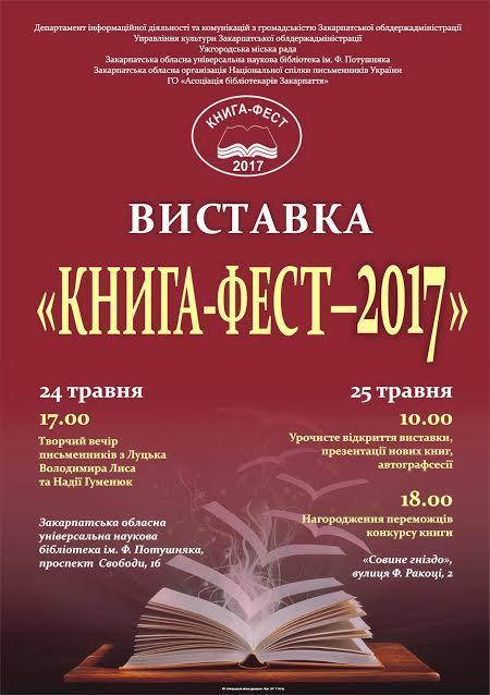 За два дні в Ужгороді стартує масштабна виставка "Книга-Фест-2017" / ПРОГРАМА