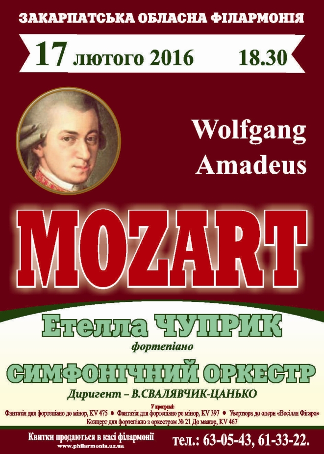У Закарпатській філармонії готують концерт до ювілею Моцарта