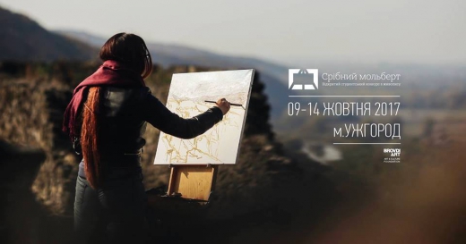 З 9 по 14 жовтня в Ужгороді відбудеться студентський конкурс із живопису 