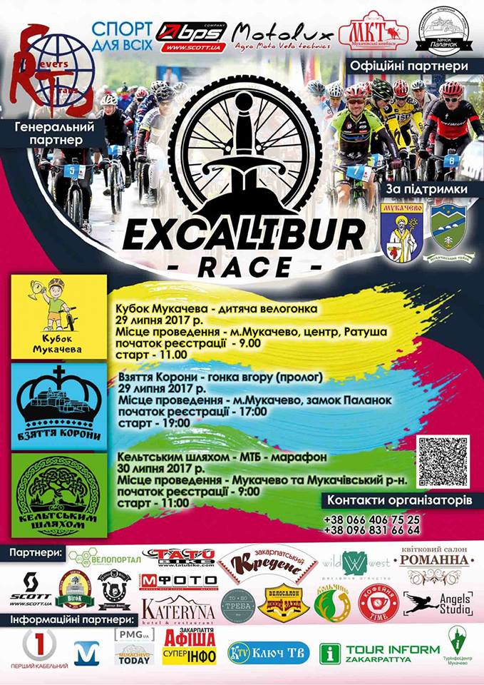 29-30 липня в Мукачеві пройде «Excalibur Race» - велогонки, участь у якій зможуть взяти не лише дорослі велогонщики, але й діти.
