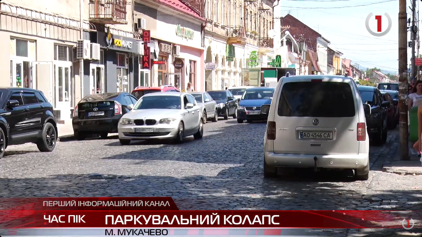 Понад три з половиною тисячі порушників паркування було виявлено органами місцевого самоврядування в Мукачеві за 3 місяці. З початком війни в Україні, проблема стала ще більш серйозною.
