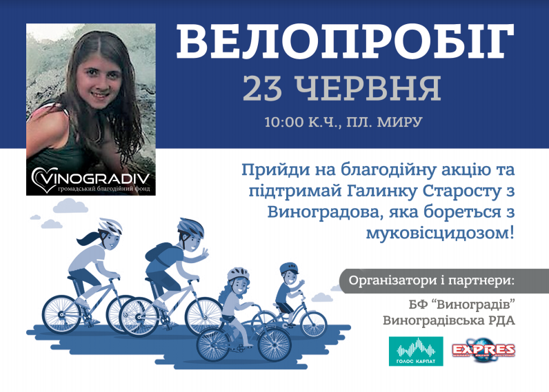23 червня у Виноградові відбудеться благодійний велопробіг