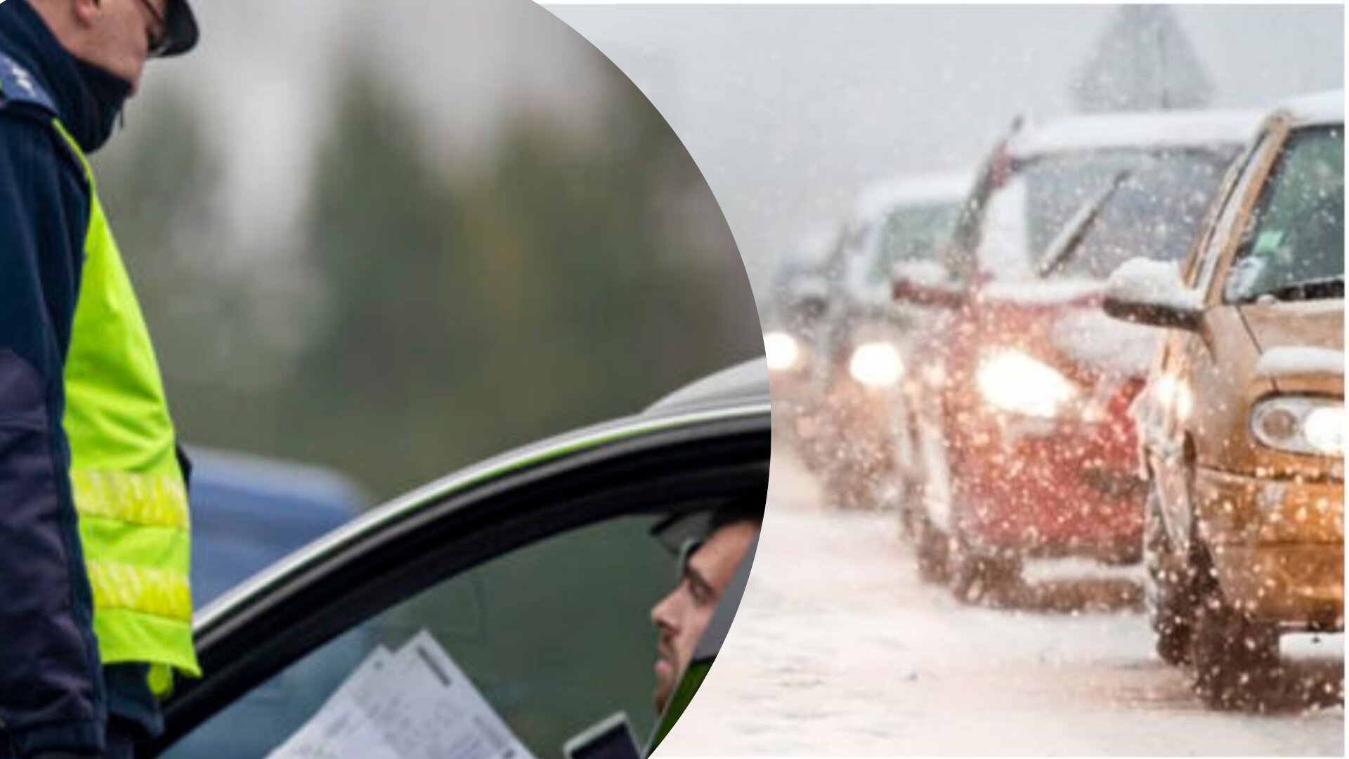 Водіння автомобіля в зимовий час завжди пов'язане з підвищеним ризиком. Тому взимку слід особливо ретельно дотримуватись усіх правил дорожнього руху. Ця вимога є спільною для всіх водіїв.