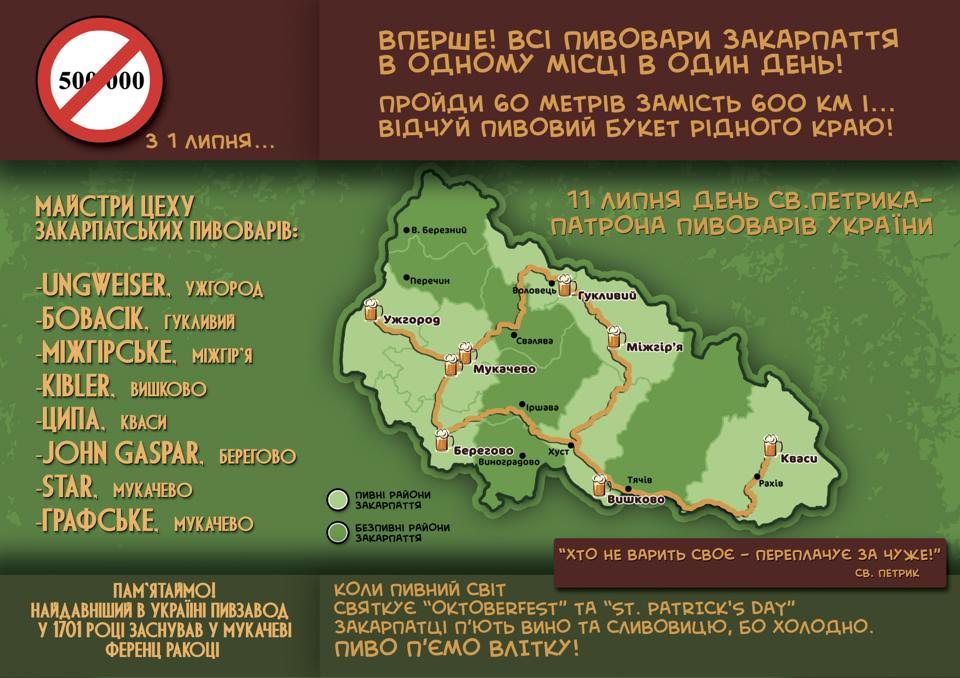 11 липня, на день Святого Петрика в Ужгороді відбудеться з’їзд закарпатських пивоварів.