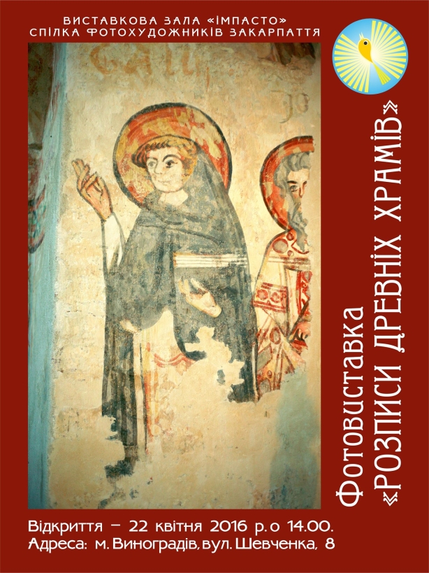 У Виноградові відкриють виставку «Розписи древніх храмів» Карпатського регіону