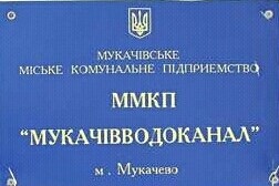 Об ограничении водоснабжения, в связи с ремонтными работами, говорится в сообщении ММКП Мукачівводоканал.