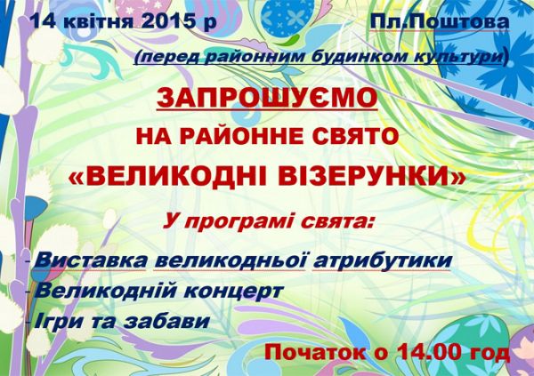 В Тячеві організовують Великодній концерт