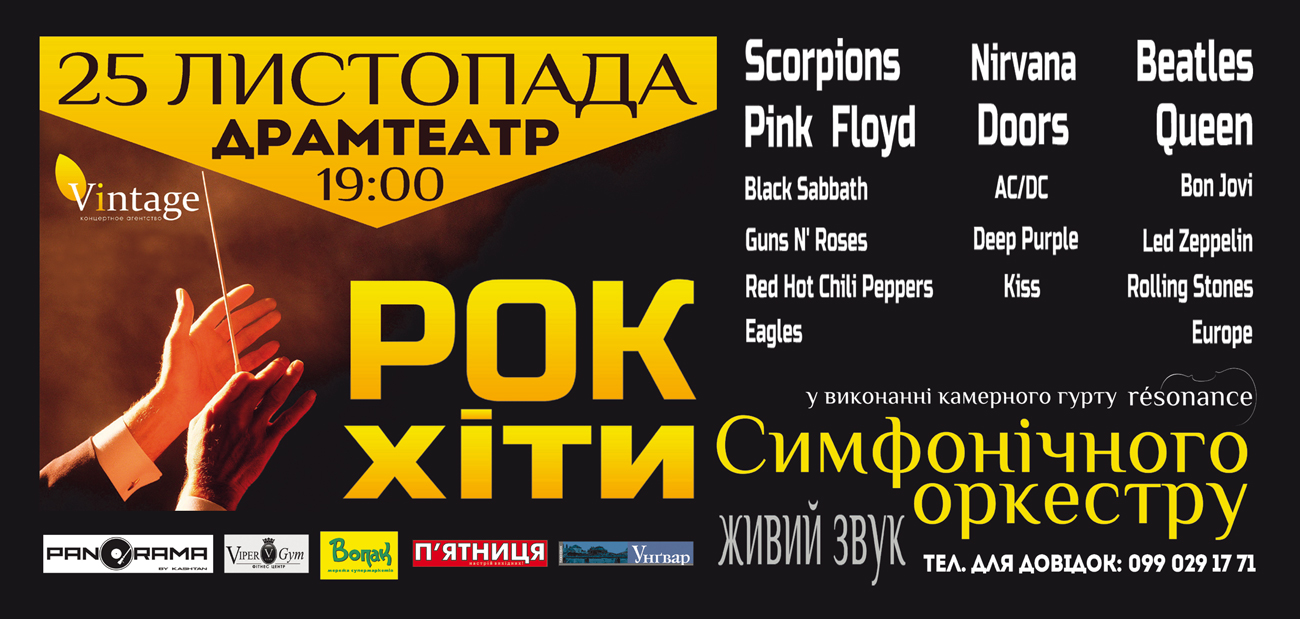 За кілька днів в Ужгороді вже втретє відбудеться вечір-концерт світових рок-хітів у виконанні камерної групи «résonance».