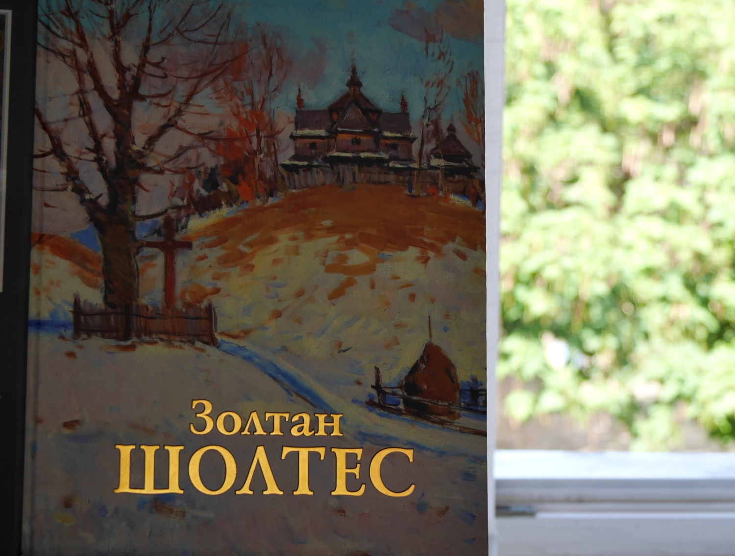 В Ужгороді презентували виставку картин Золтана Шолтеса «In memoriam» (+ФОТО)