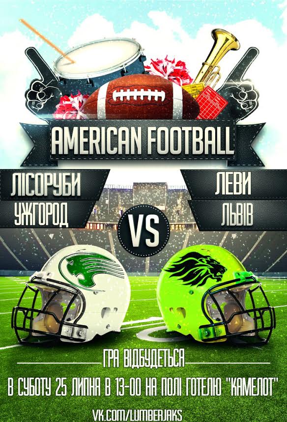 В суботу, 25 липня, на футбольному полі біля готелю «Камелот» (с. Кам’яниця) відбудеться матч з американського футболу між ужгородськими «Лісорубами» та львівськими «Левами».