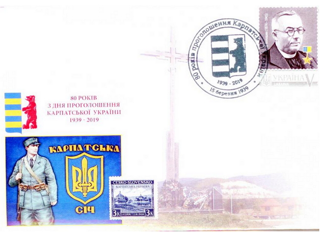 У п’ятницю, 15 березня, до відзначення 80-ї річниці проголошення Карпатської України в атріумі Закарпатської ОДА урочисто відкриють IV Регіональну філателістичну виставку «Закарпатфіл-2019».