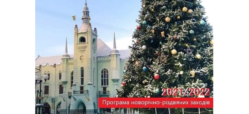 Мукачевская городская территориальная община продолжает отмечать новогодние и рождественские праздники.