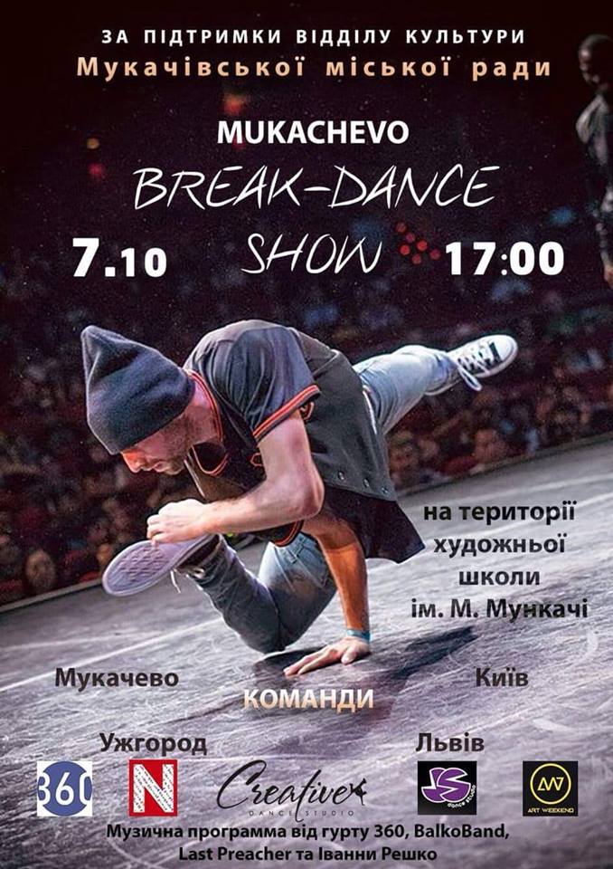 Кияни, львів’яни та ужгородці влаштують у Мукачеві Break-Dance шоу