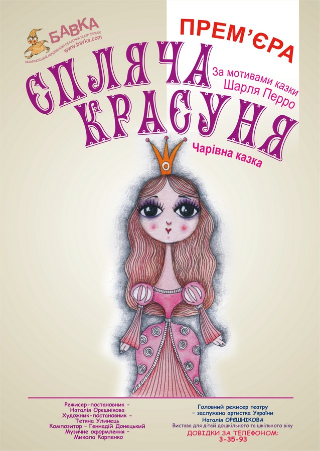 В воскресенье областной театр кукол "Бавка" презентует новый спектакль "Спящая красавица"