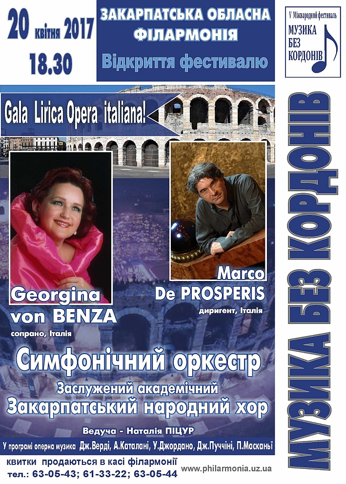 З 20 по 30 квітня у Закарпатській обласній філармонії пройде 5-й Міжнародний фестиваль «Музика без кордонів».