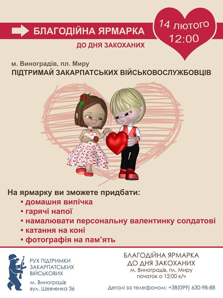У суботу, 14 лютого, на площі Миру в місті пройде благодійна ярмарка до дня закоханих. 