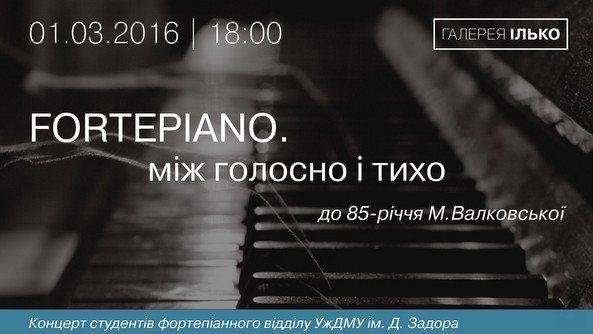 В Ужгороде состоится вечер фортепианной музыки "FORTEPIANO. Между громко и тихо"